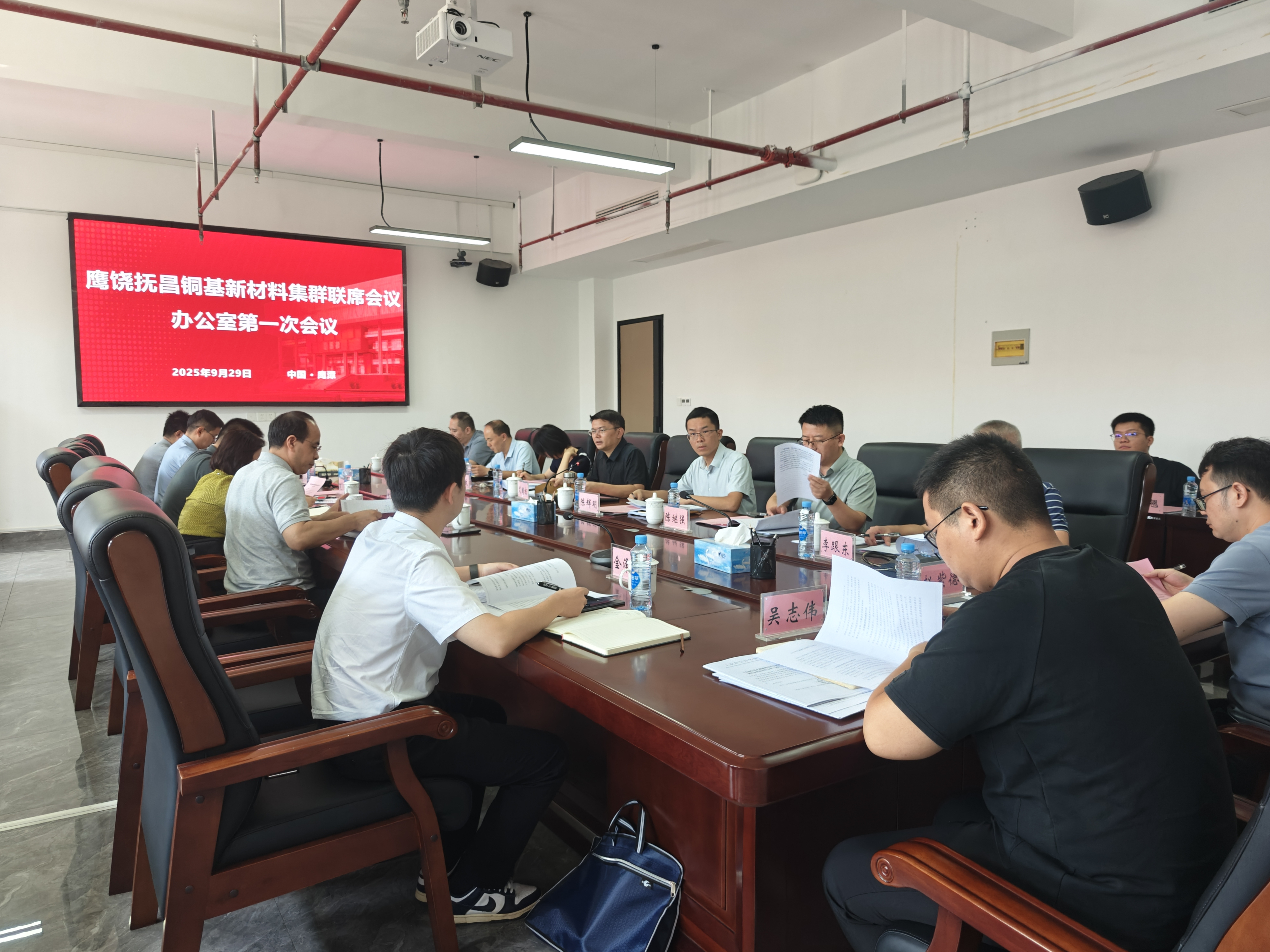 鹰饶抚昌铜基新材料集群联席会议办公室第一次会议召开，锚定高质量发展新目标