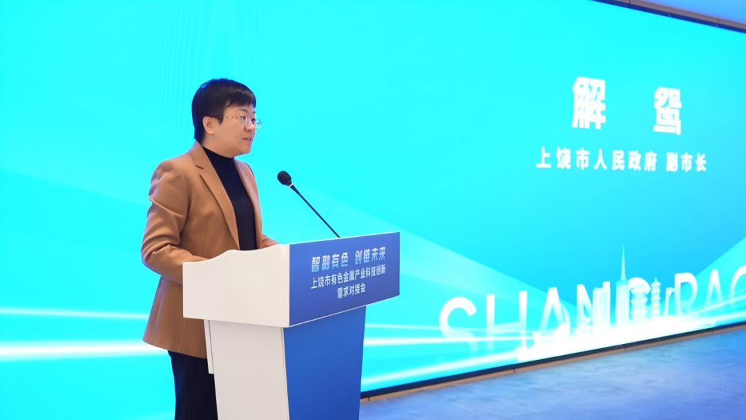 上饶(G60)科创飞地有色金属产业“产学研”对接会在上海圆满举办