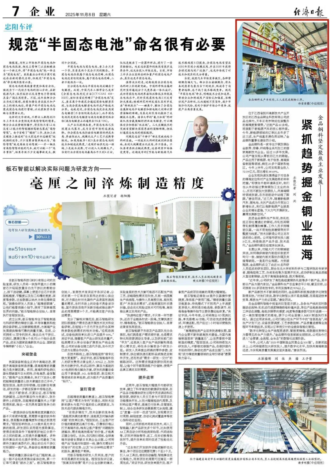 金品铜科坚定聚焦主业发展——紧抓趋势掘金铜业蓝海