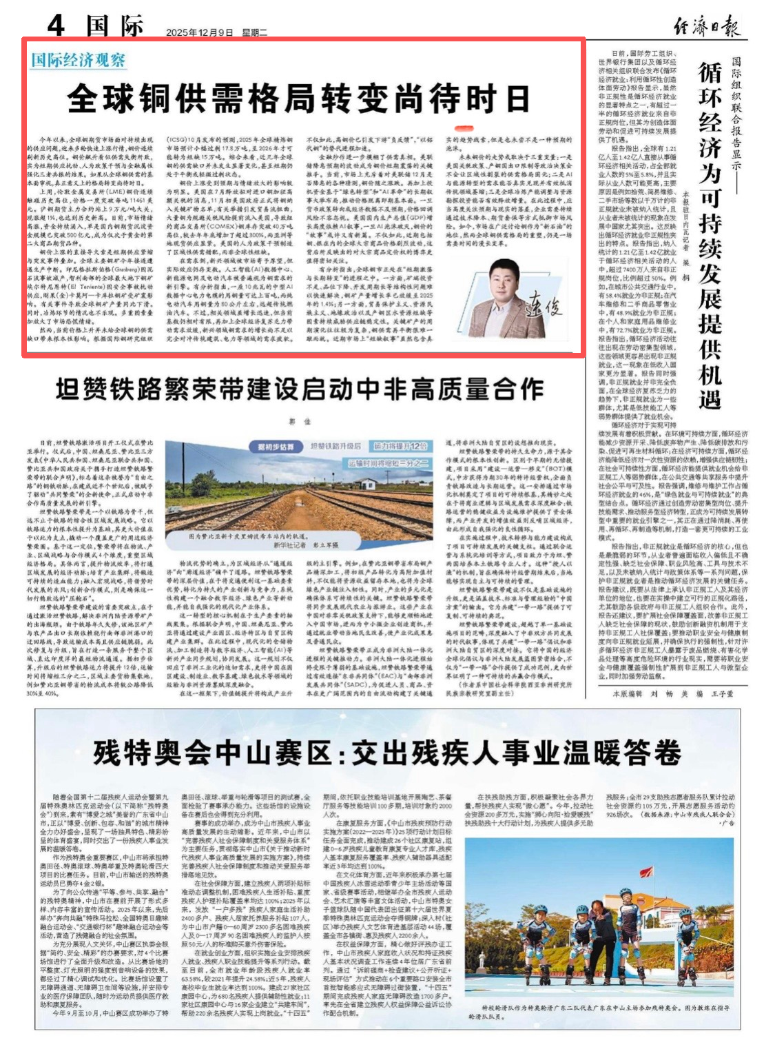 经济日报:全球铜供需格局转变尚待时日