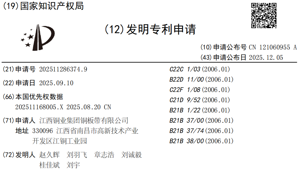 江西铜业专利：一种短流程工艺制备引线框架用Cu-Ni-Sn-Zn-P合金带材的工艺方法