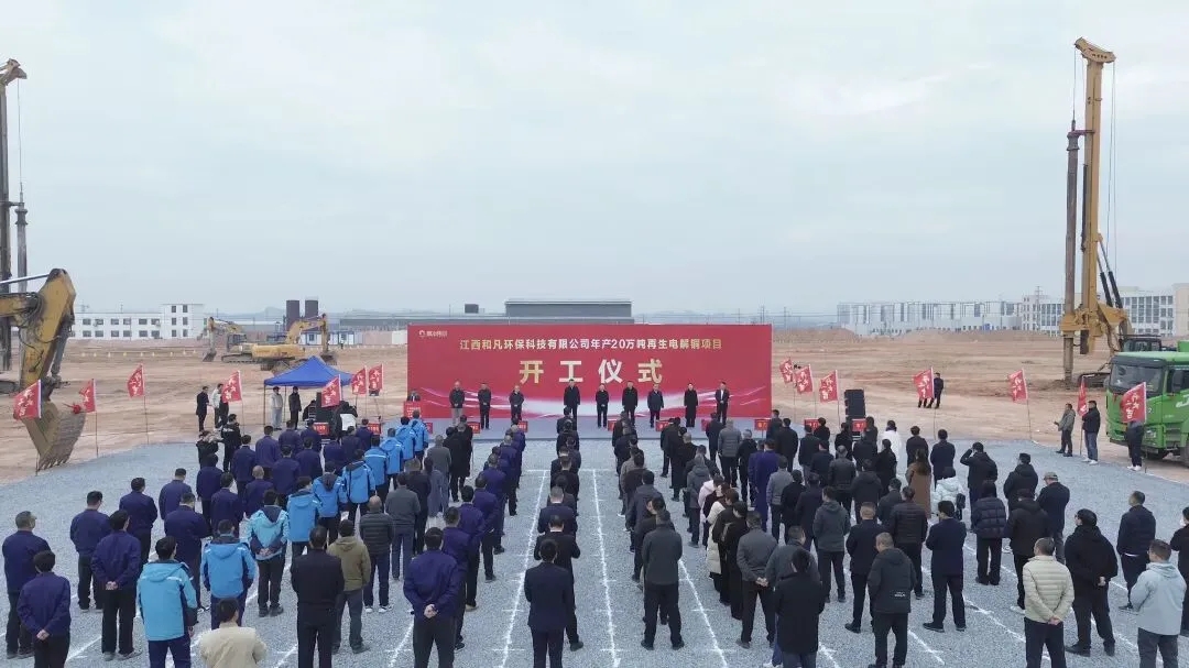 总投资30亿元!上饶铅山20万吨再生电解铜项目正式开工