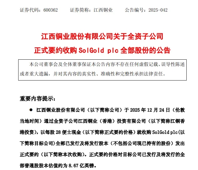 8.67亿英镑,江西铜业拿下南美顶级铜金矿!
