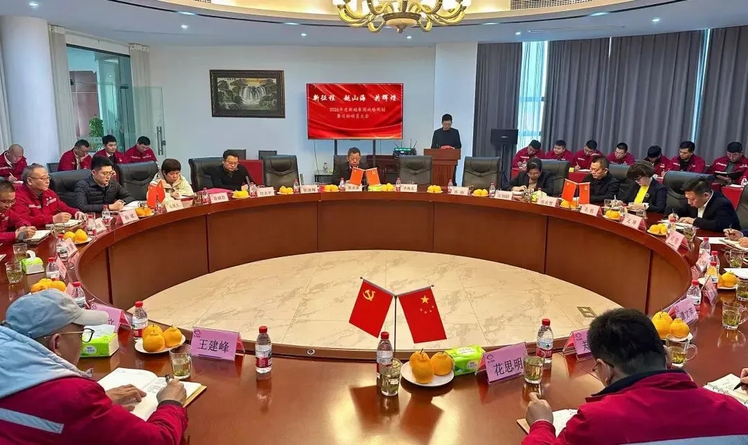 江西新越集团2026年度战略规划暨目标动员大会圆满召开