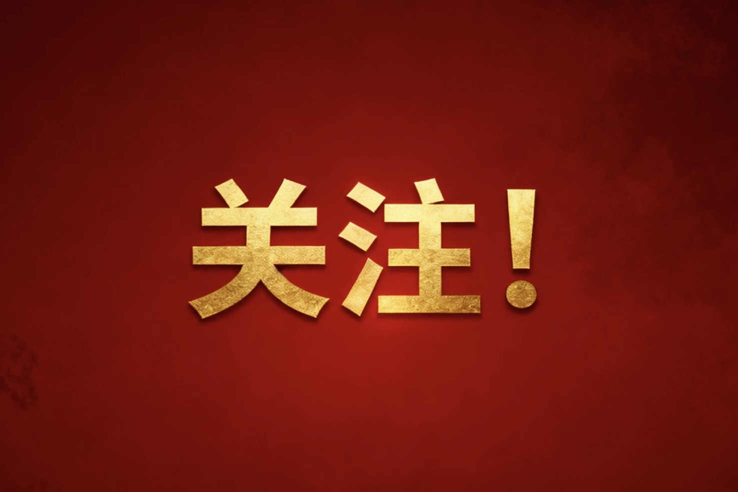 大江新闻关注上饶高新区:再生铜产业向高端化转型