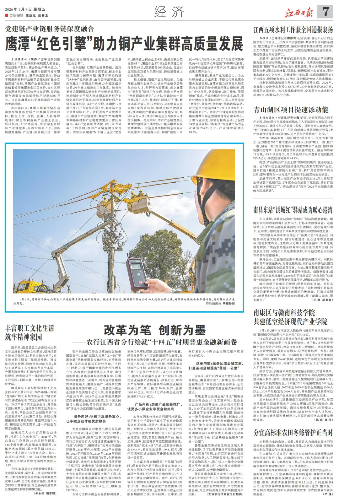 江西日报:鹰潭“红色引擎”助力铜产业集群高质量发展