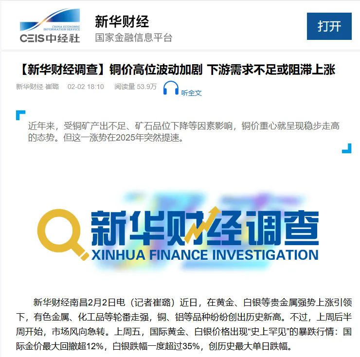 新华财经调查：铜价高位波动加剧 下游需求不足或阻滞上涨