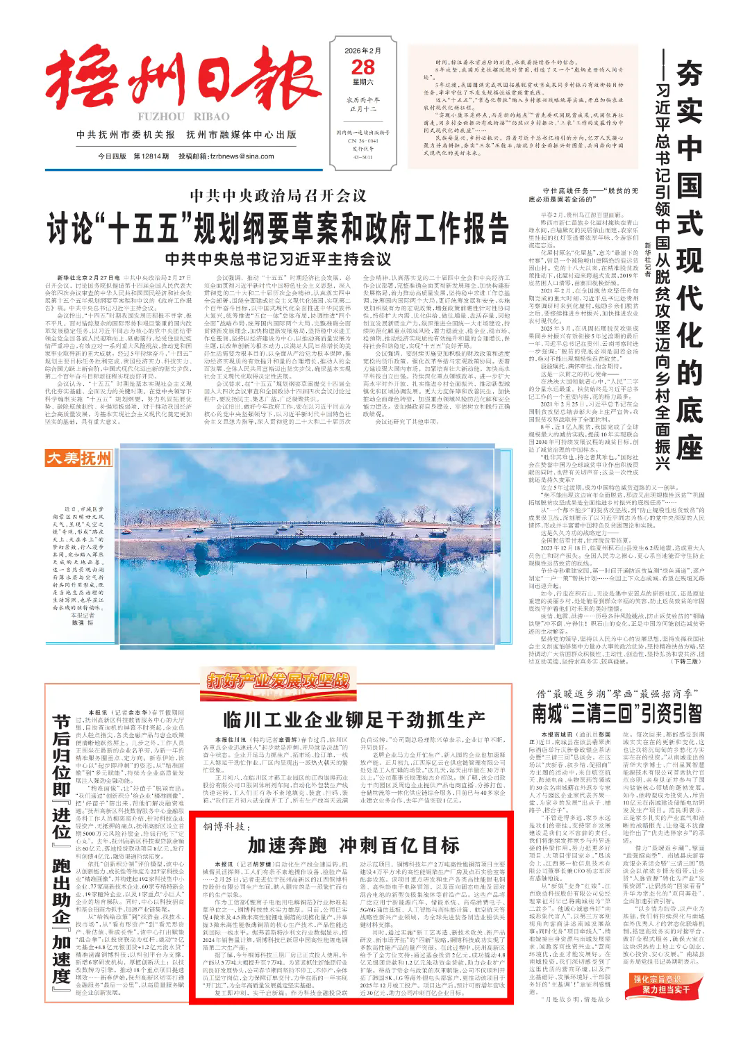 《抚州日报》头版报道!铜博科技:加速奔跑 冲刺百亿目标