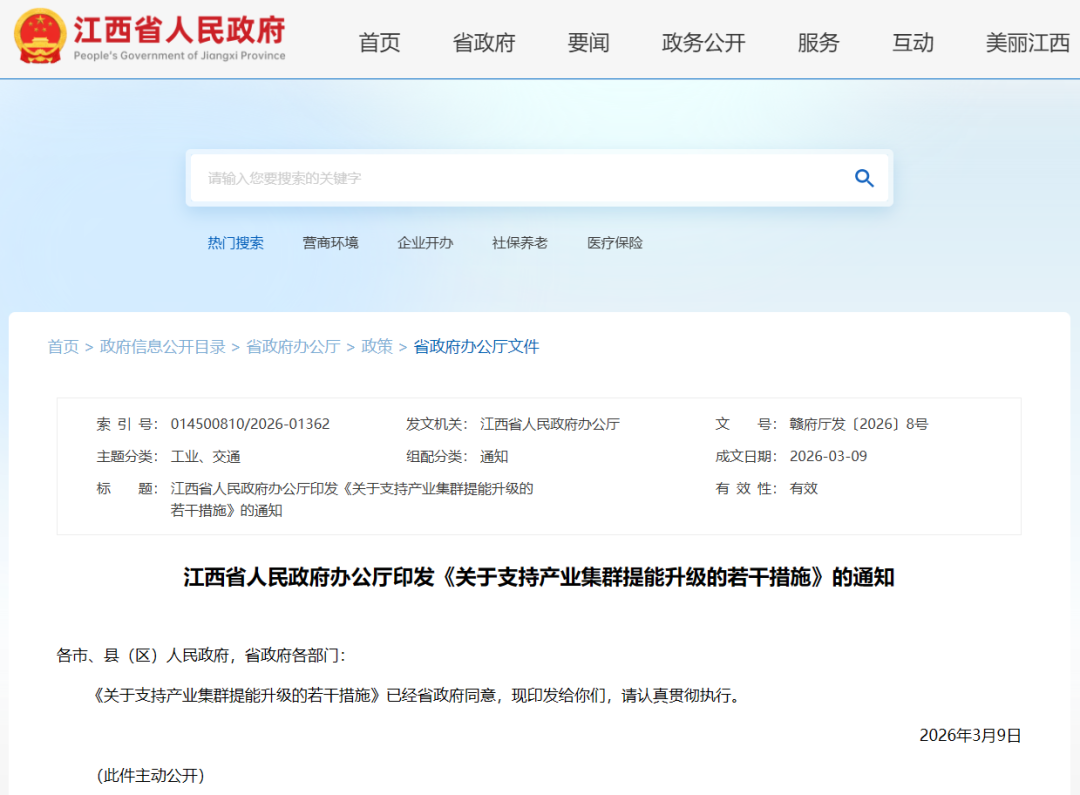 最新印发！支持产业集群提能升级的若干措施