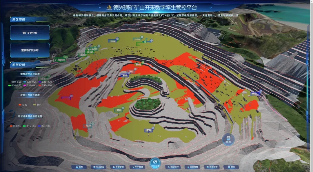 数据“跑”起来 矿山“活”起来——德铜数字采矿平台重塑作业新生态