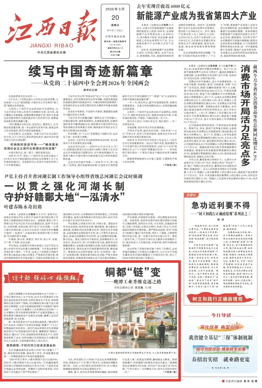 铜都“链”变——鹰潭工业升维竞逐之路