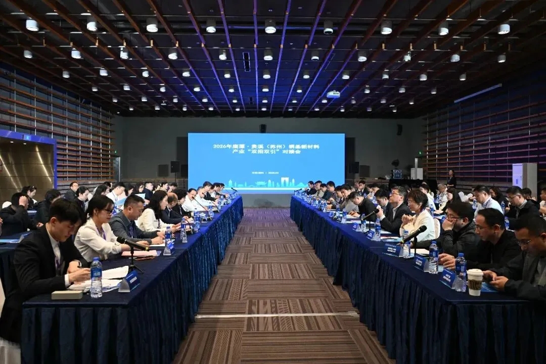 聚力长三角 共筑“铜”未来!2026鹰潭·贵溪(苏州)“双招双引”对接会成功举办