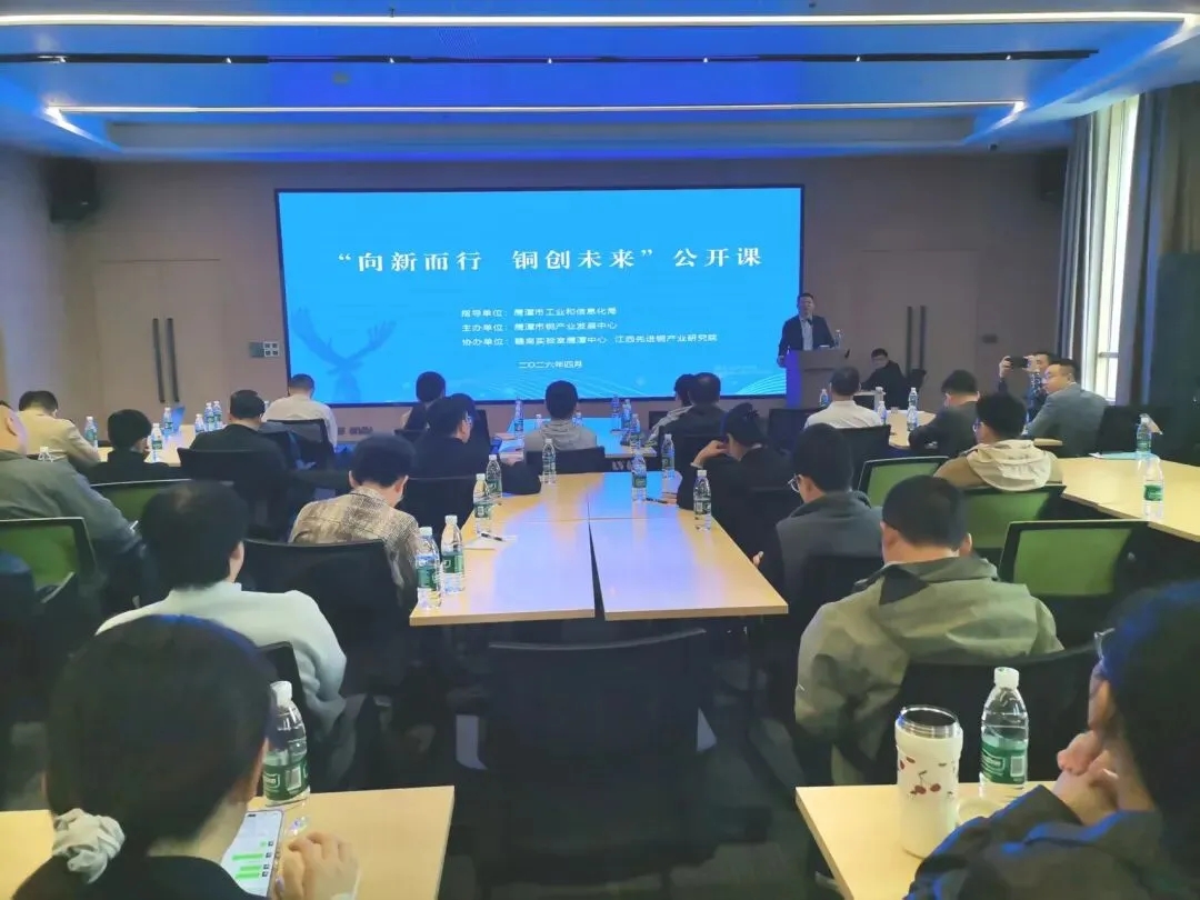 “向新而行 铜创未来”首期公开课正式开讲