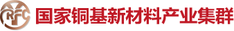 国家铜基新材料产业集群[官网]